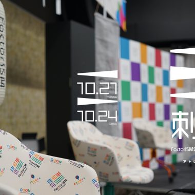 【テーマは『刺激』】FactorISM2021  参加企業募集中！
