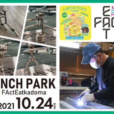 【10/24 門真エリア】LUNCH PARK from FActEatkadoma
