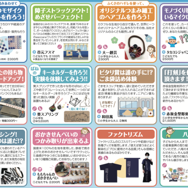 近鉄電車の車内で大阪が誇るものづくりを体感しよう！～「こうばのでんしゃ　FactorISM in 近鉄電車」を開催します～