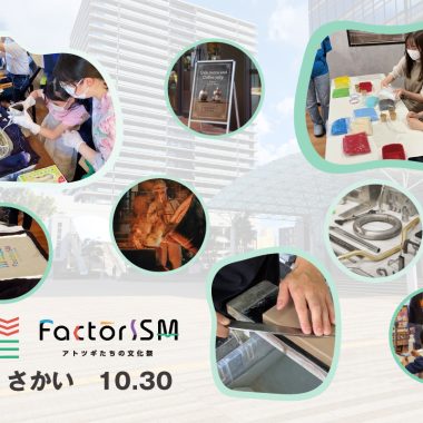 【10月30日】minaさかい広場
