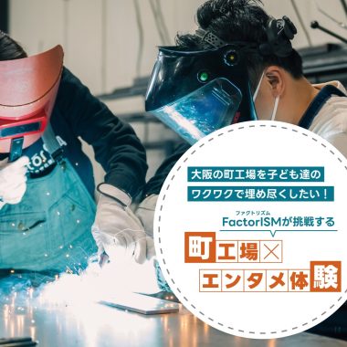 アソビュー! × FactorISM 6月11日~アソビュー!クラウドファンディング実施