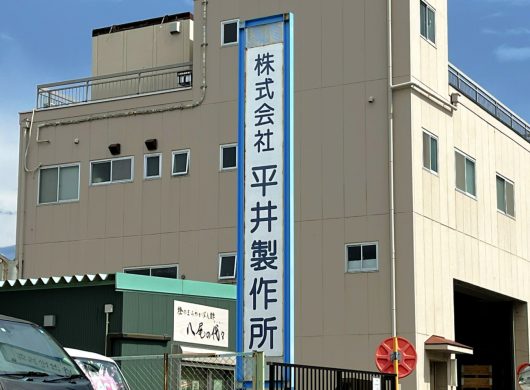 平井製作所