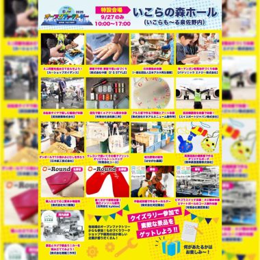 【9/27(土) 】関西オープンファクトリーフォーラムvol.35 Beyond EXPO2025