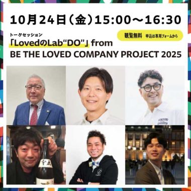 < LIVETALK>10月24日(金)15:00~16:30 「LovedのLab“DO”」 from BE THE LOVED COMPANY PROJECT 2025