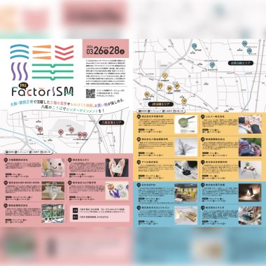 【3月26〜28日 pre FactorISM】八尾市内１５ヶ所で工場見学/ワークショップを開催！